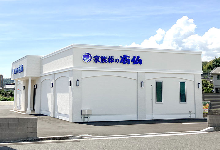 伴 ホール外観