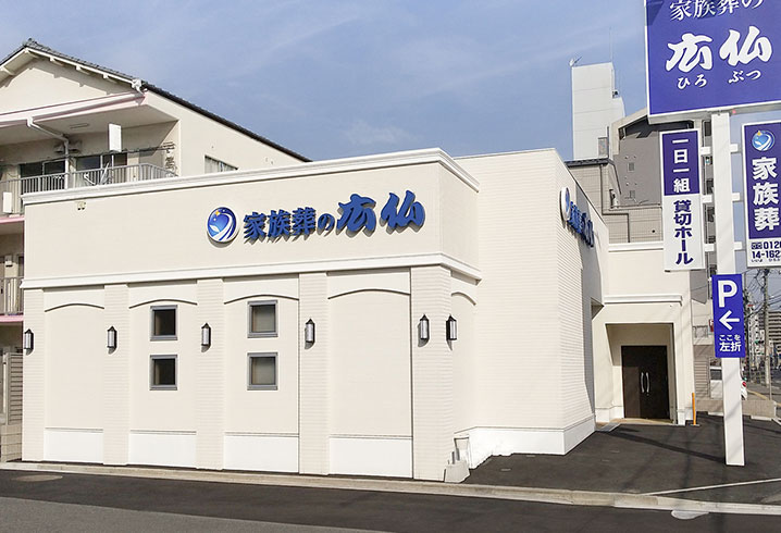 広島で葬儀・葬式・家族葬をお探しなら家族葬の広仏 吉島の内装画像